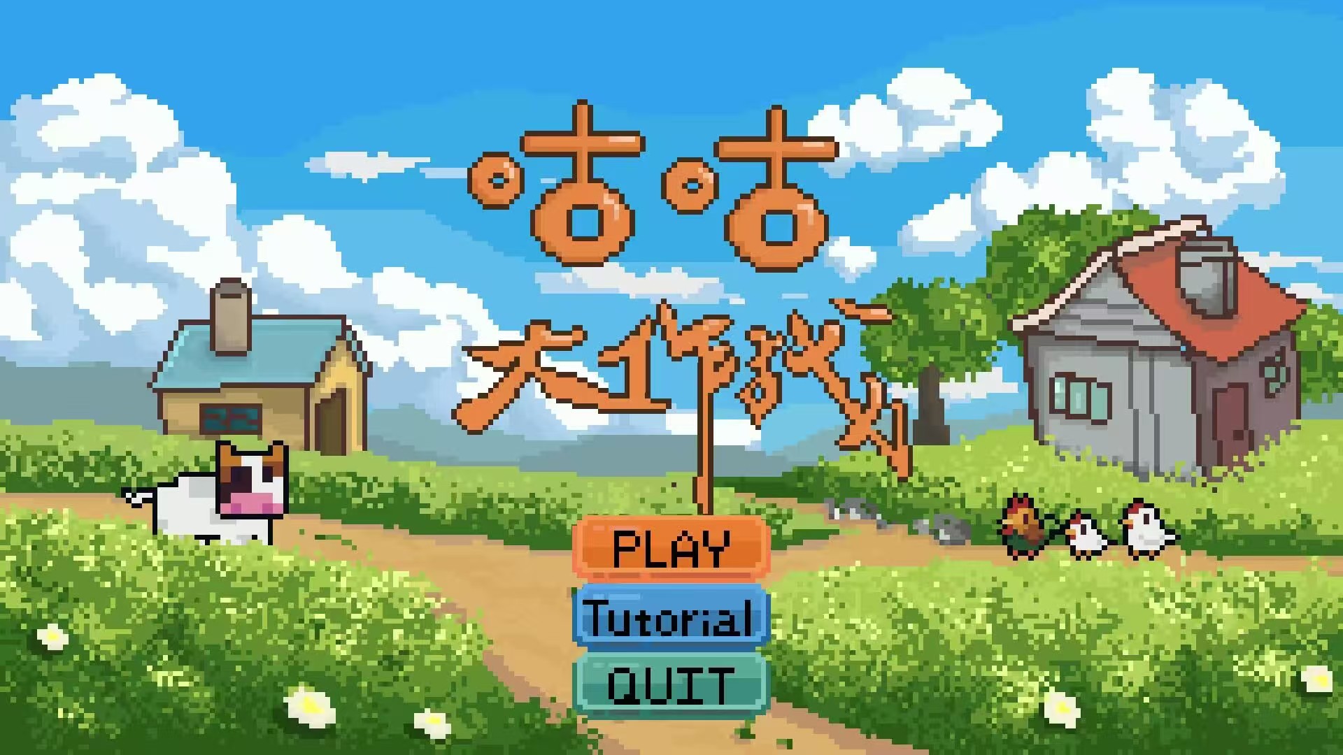《咕咕大作战》宣传图