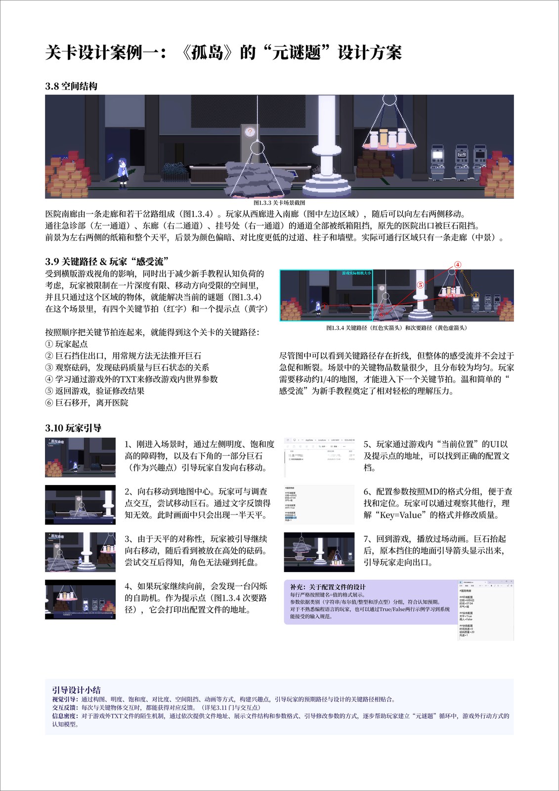 《孤岛》元谜题新手教程的关卡设计案